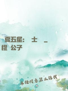 華夏五星：國士無雙