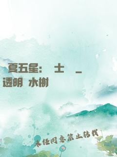 華夏五星：國士無雙