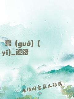 華夏國(guó)醫(yī)