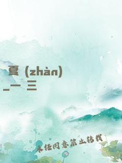 華夏戰(zhàn)龍