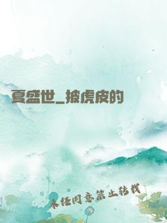 華夏盛世