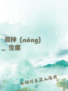 華夏神農(nóng)