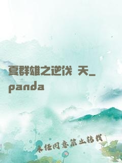 華夏群雄之逆伐諸天