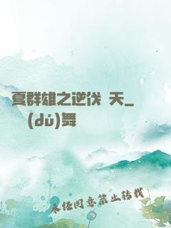 華夏群雄之逆伐諸天