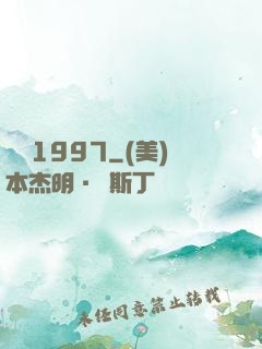華娛1997