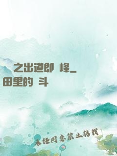 華娛之出道即巔峰