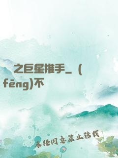 華娛之巨星推手
