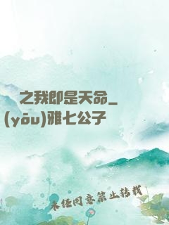 華娛之我即是天命