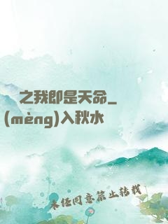 華娛之我即是天命