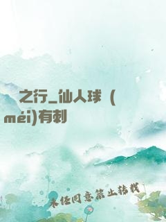 華娛之行