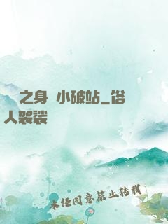 華娛之身懷小破站