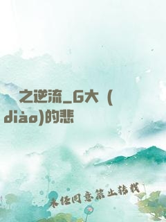 華娛之逆流