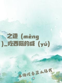 華娛之造夢(mèng)
