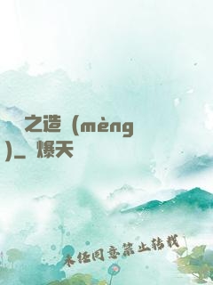 華娛之造夢(mèng)