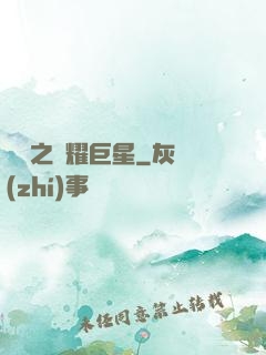 華娛之閃耀巨星