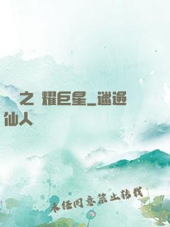 華娛之閃耀巨星