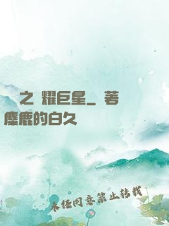 華娛之閃耀巨星