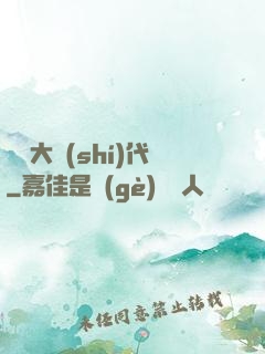 華娛大時(shí)代