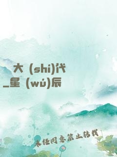 華娛大時(shí)代