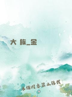 華娛大貴族