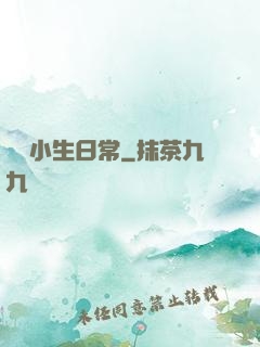 華娛小生日常