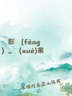 華娛影視風(fēng)華