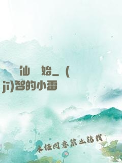 華娛從仙劍開始