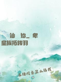 華娛從仙劍開始