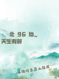 華娛從北電96開始