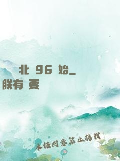 華娛從北電96開始