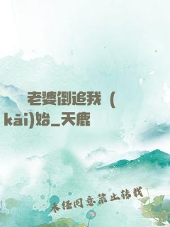 華娛從老婆倒追我開(kāi)始
