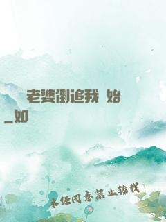 華娛從老婆倒追我開始
