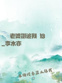 華娛從老婆倒追我開始