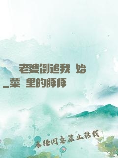 華娛從老婆倒追我開始