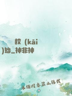 華娛從藝校開(kāi)始