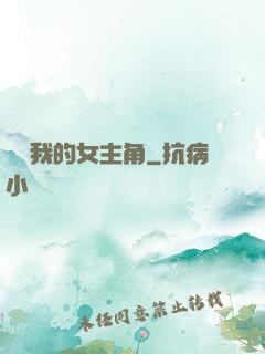 華娛我的女主角