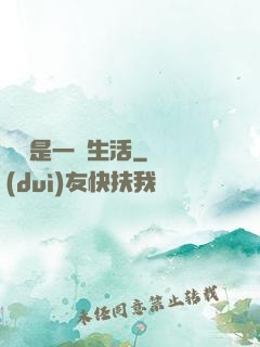 華娛是一種生活