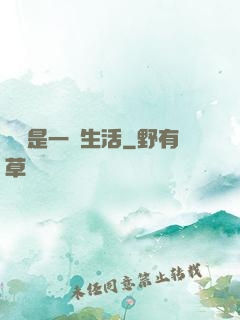 華娛是一種生活