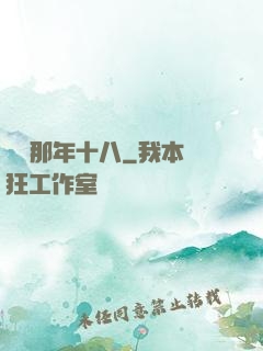 華娛那年十八