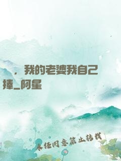 華娛，我的老婆我自己捧