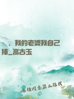 華娛，我的老婆我自己捧