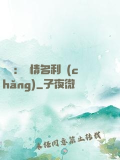 華娛：縱情名利場(chǎng)