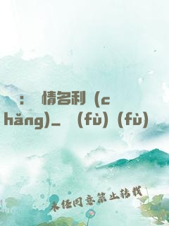 華娛：縱情名利場(chǎng)