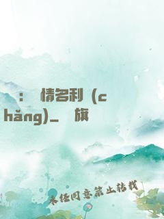 華娛：縱情名利場(chǎng)