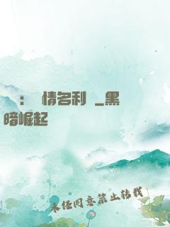 華娛：縱情名利場
