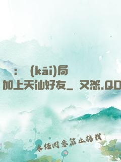 華娛：開(kāi)局加上天仙好友
