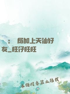 華娛：開局加上天仙好友