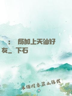 華娛：開局加上天仙好友