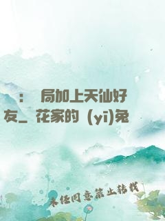 華娛：開局加上天仙好友