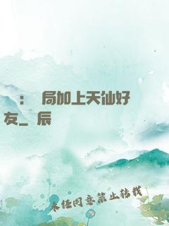 華娛：開局加上天仙好友